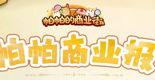 帕帕的商业街如何领取研发图鉴奖励