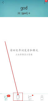 墨墨背单词如何更换词汇书