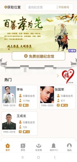 扫墓宝免费版