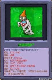 植物大战僵尸杂交版撑杆玩偶匣僵尸厉害吗