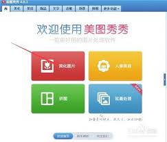 美图秀秀如何修改图片文字