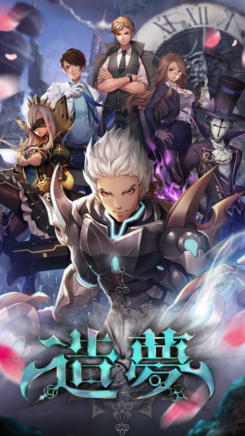 造梦手机版