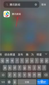 如何将腾讯新闻分享给好友