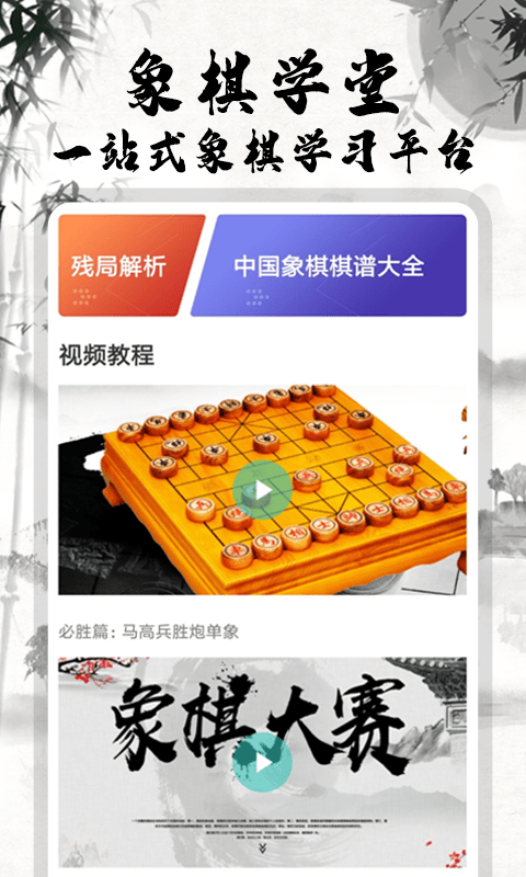 弈局象棋免费版