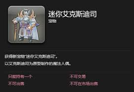 最终幻想14水晶世界迷你艾克斯迪司获取方法