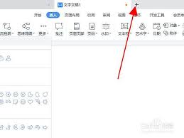 如何用WPS新建在线文档