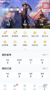 王者营地APP如何设置黑名单