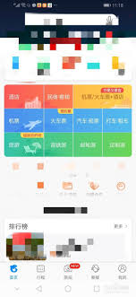 携程怎么开发票