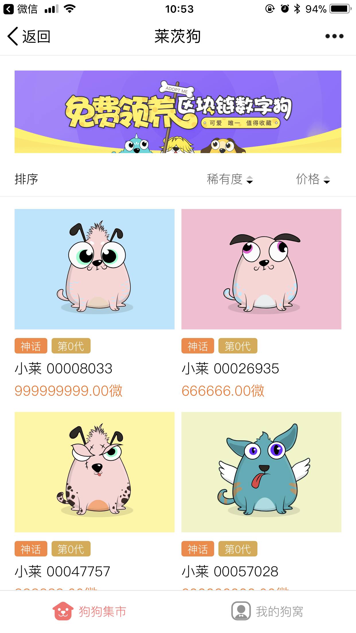 莱茨狗免费版