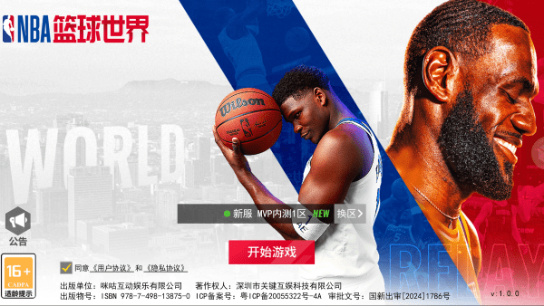 口袋篮球最新版