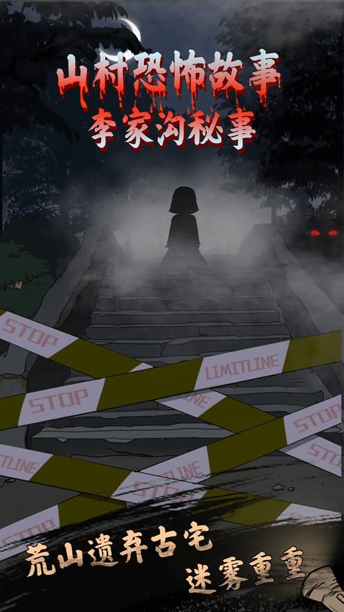 山村老屋免费版
