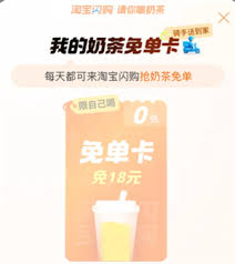 淘宝奶茶免单券如何领取