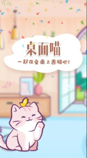 桌面喵安卓版