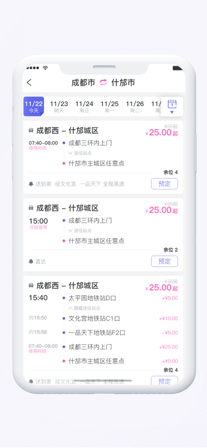 天府行网约车官网版