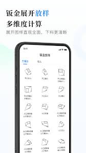 钣金展开软件如何使用