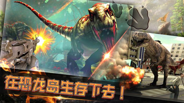 恐龙岛生存考验手机版