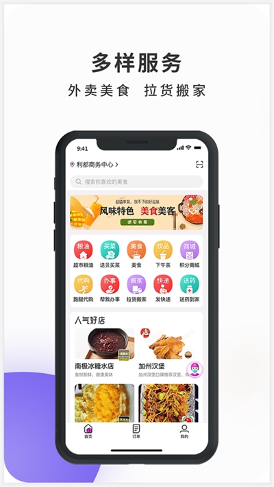 送贝外卖手机版