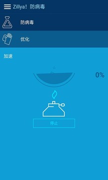 Zillya！防病毒最新版