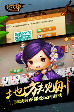 同城游四冲免费版