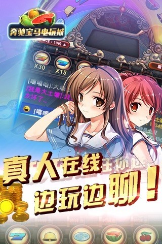 奔驰宝马电玩城免费版
