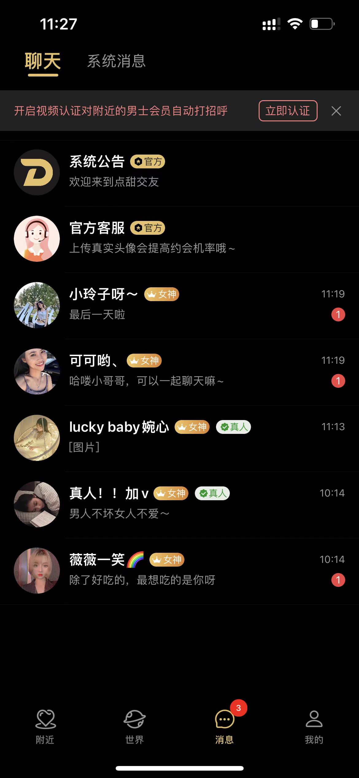 点甜免费版