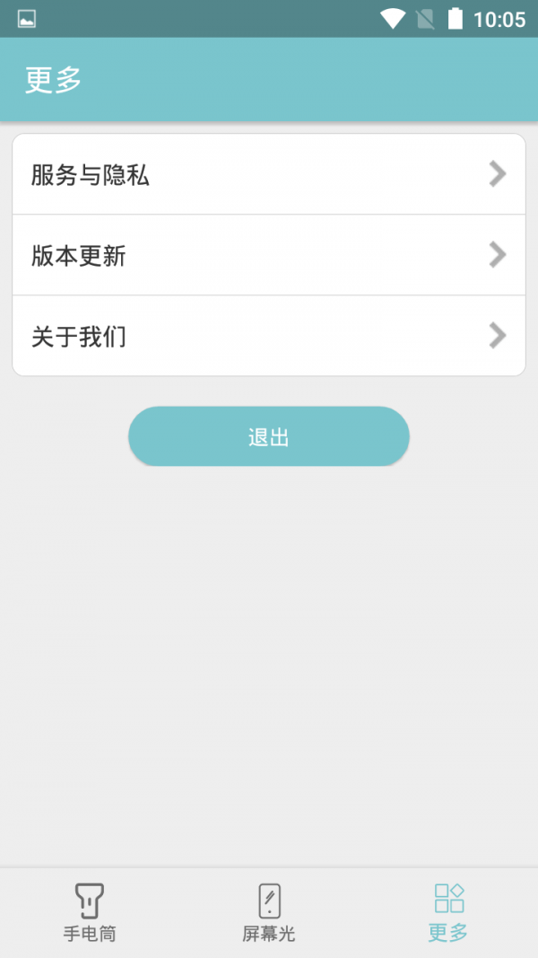 小骨手电筒安卓版