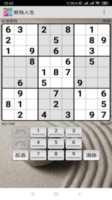 数独人生最新版