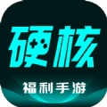 硬核官网版