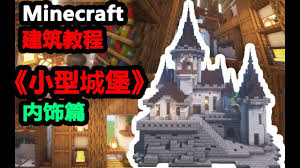 城堡建造教程攻略