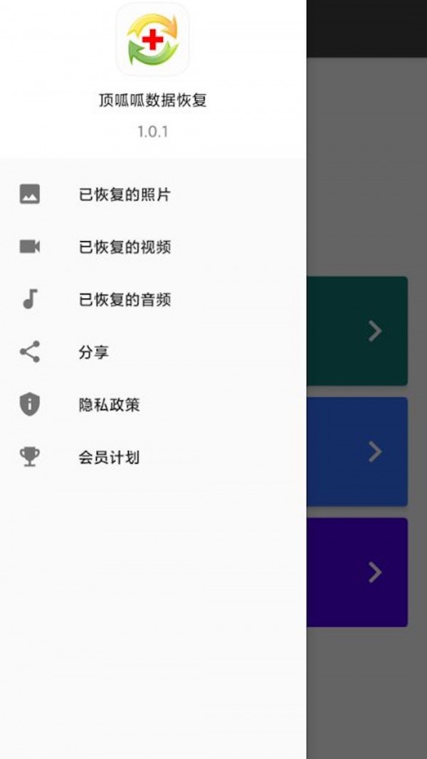 顶呱呱数据恢复安卓版