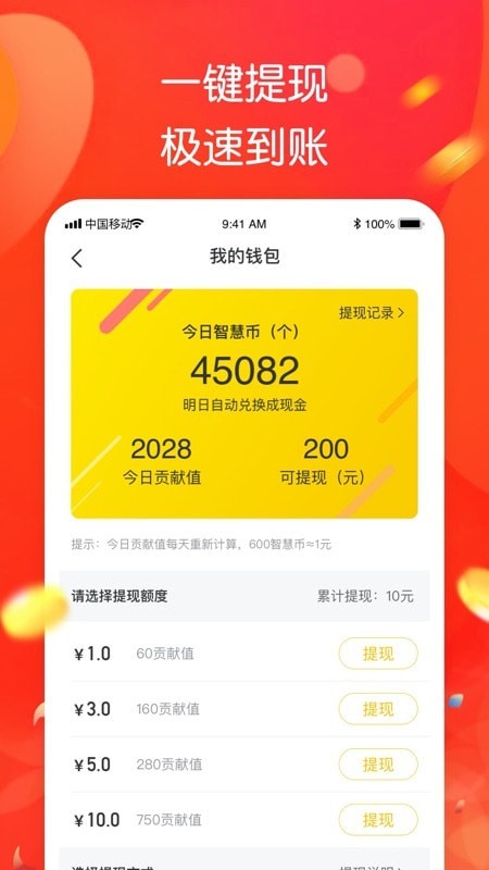 智趣答题免费版