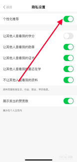摩点怎么关闭个性化推荐