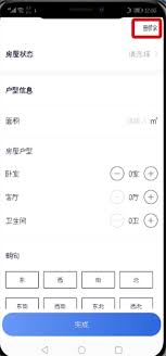 贝壳找房如何删除已发布房源
