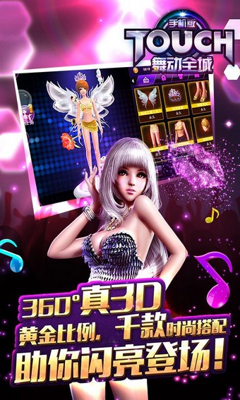 TOUCH舞动全城最新版