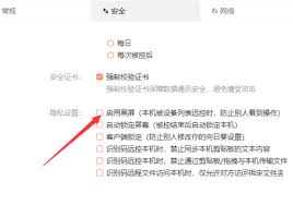 向日葵远程控制软件如何启用黑屏