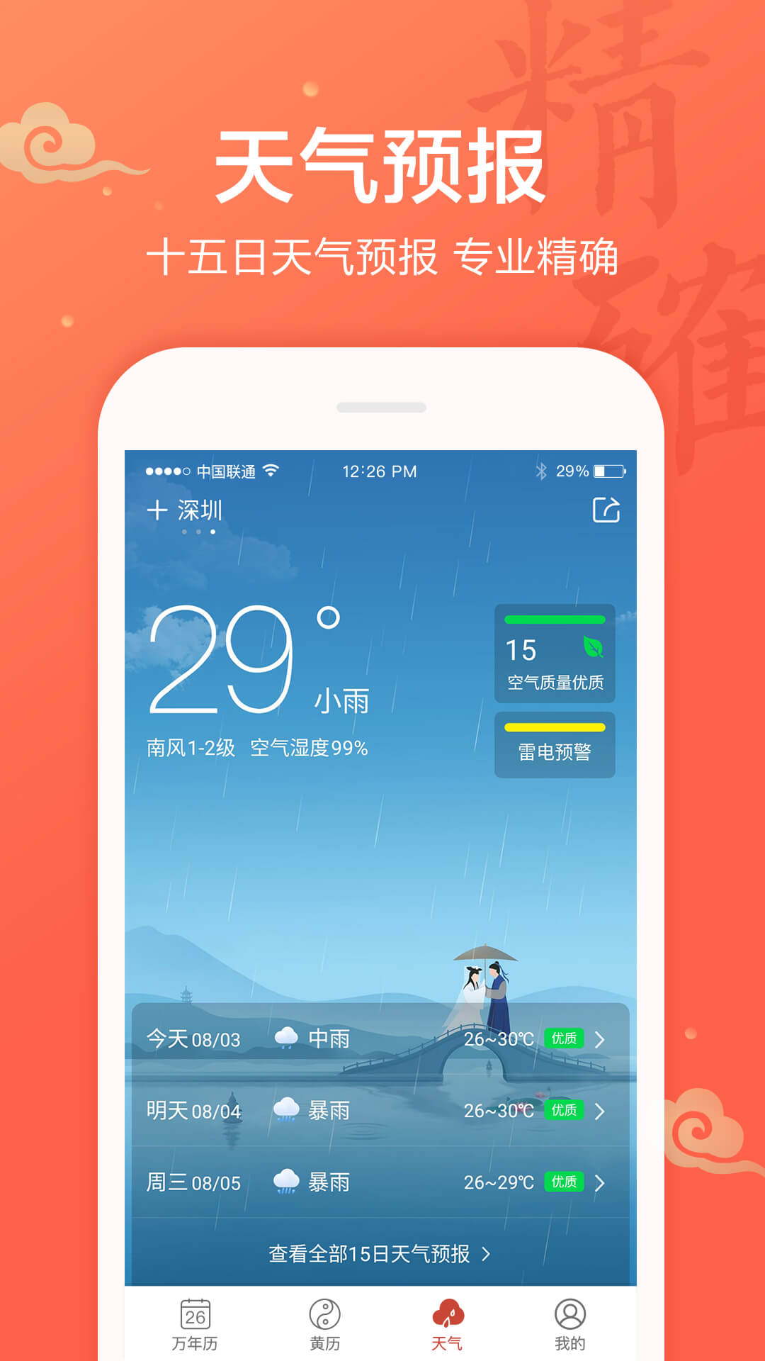 吉祥日历万年历最新版