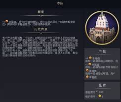 文明7中寺庙的作用是什么