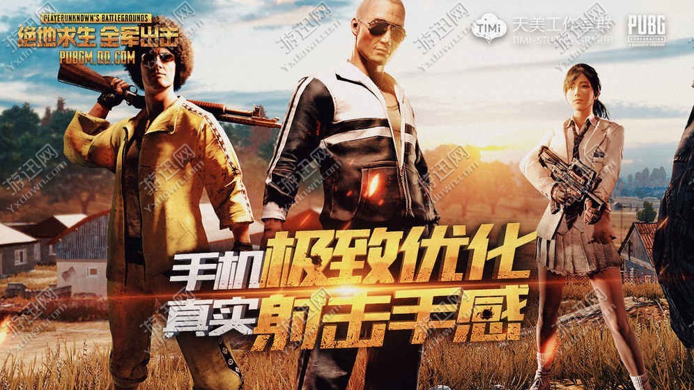 pubgm优先服免费版