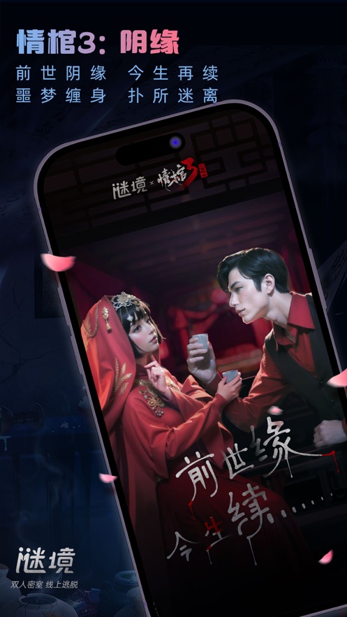 谜境情棺最新版