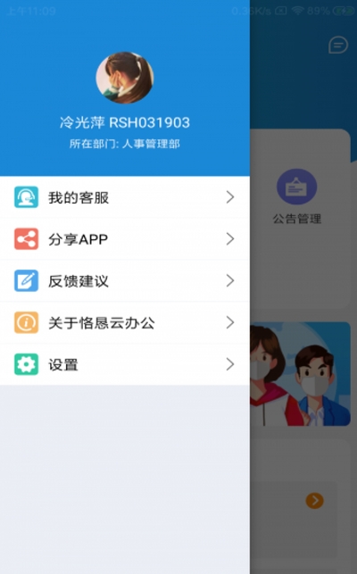 恪恳云办公手机版