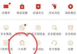 拼多多买火车票能不能先用后付