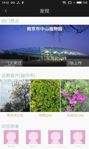 植物拍照识别手机版