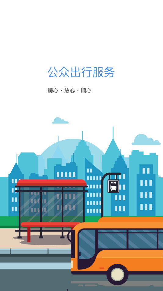 蚌埠公交手机版