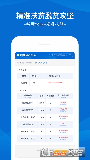 福建扶贫免费版
