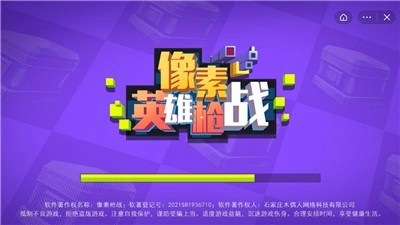 像素英雄枪战手机版