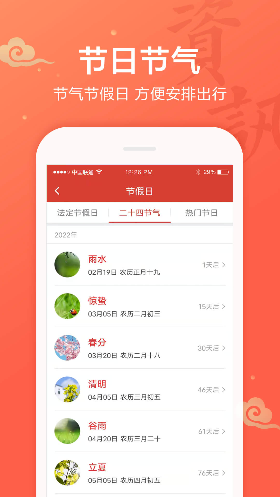吉祥日历万年历安卓版