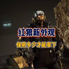 三角洲红狼蚀金玫瑰保底价格是多少