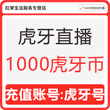 虎牙直播会员如何充值