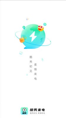 酷秀来电最新版