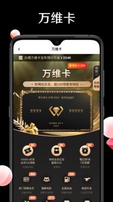 万维卡免费版